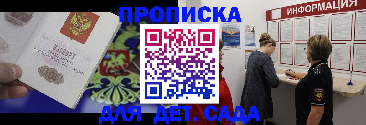 прописка штамп в Кашире