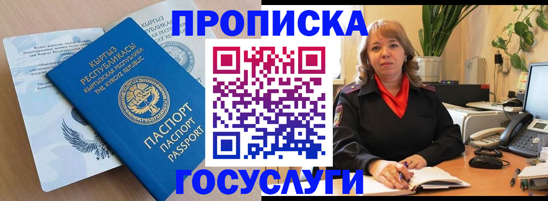 прописка ребенка в Кашире